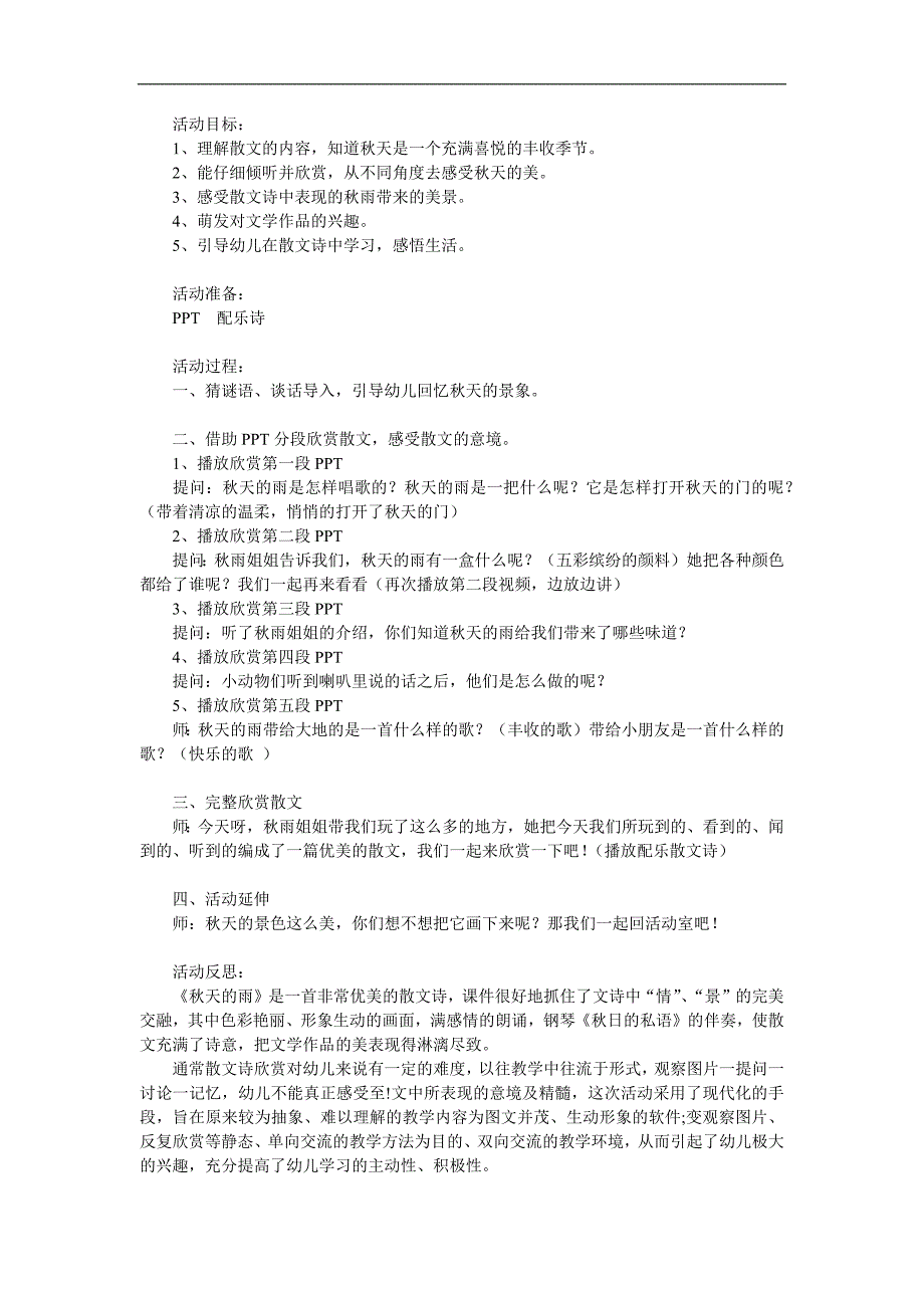 大班语言活动《天的雨》PPT课件教案参考教案.docx_第1页