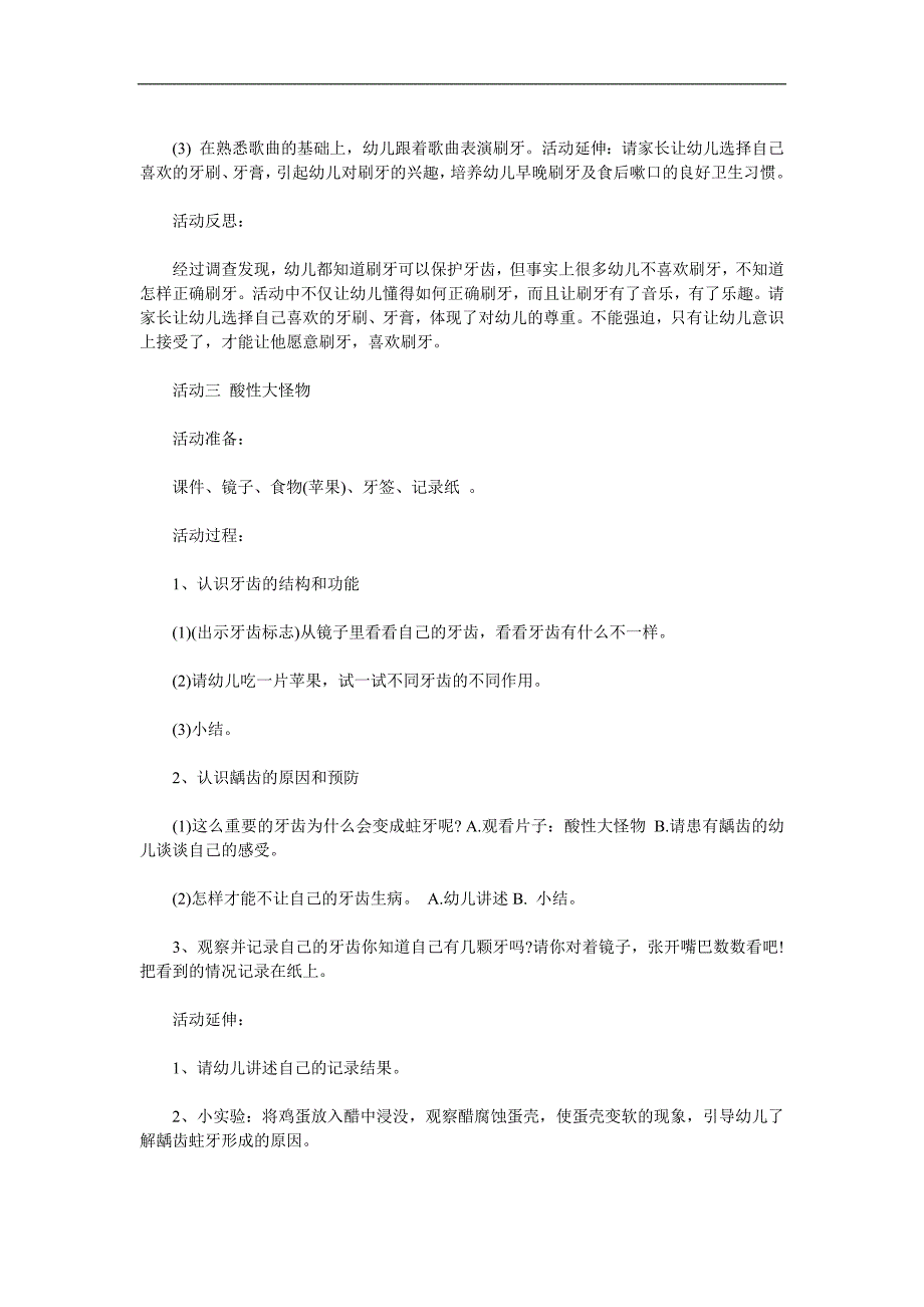 大班健康优质课《保护牙齿》PPT课件教案参考教案.docx_第2页