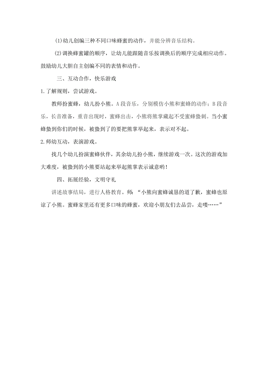 大班音乐游戏《贪吃的小熊》PPT课件教案大班音乐游戏贪吃的小熊》教学设计.doc_第2页