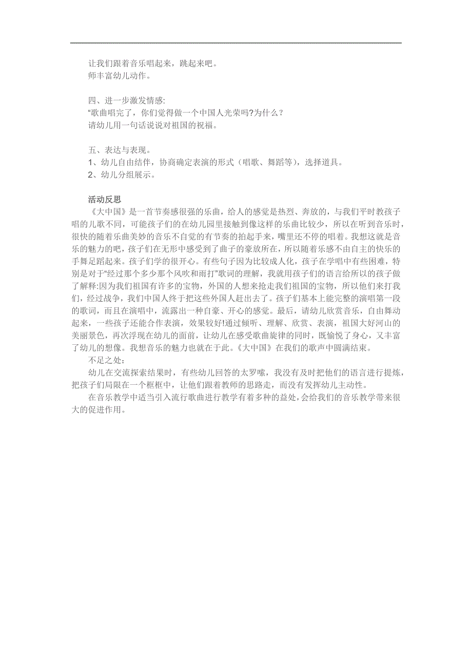 大班音乐《大中国》PPT课件教案参考教案.docx_第2页