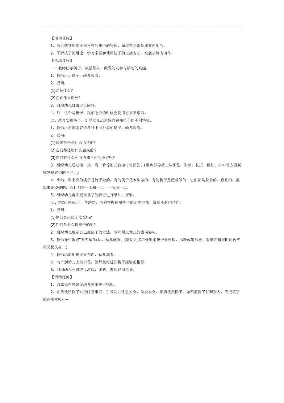 大班社会课件《认识筷子》PPT课件教案参考教案.docx_第1页