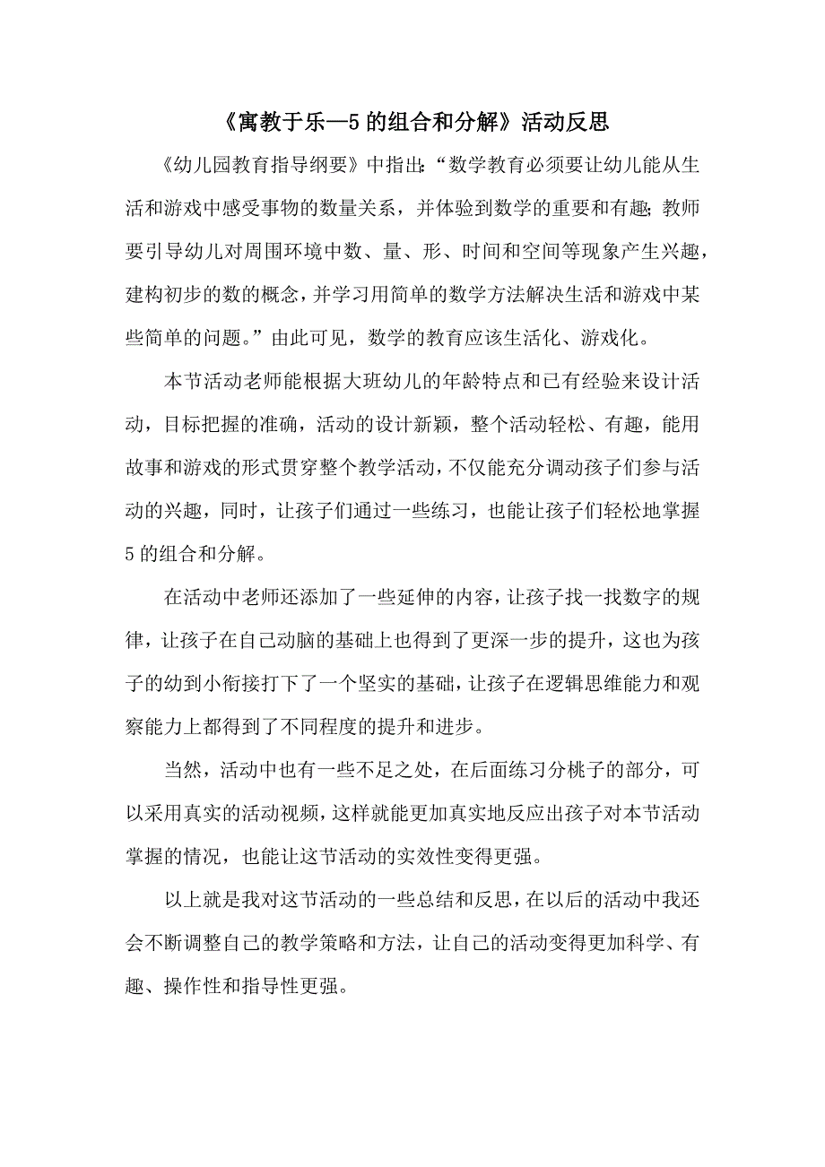 大班科学《5的组合和分解》PPT课件教案微反思.docx_第1页