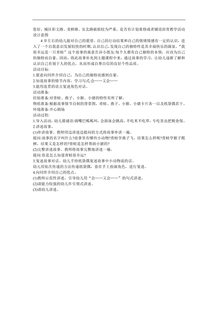 中班语言《我很幸运是一只青蛙》PPT课件教案配音音乐参考教案.docx_第1页