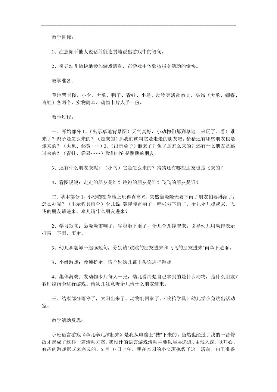 小班语言《伞儿伞儿撑起来》PPT课件教案参考教案.docx_第1页