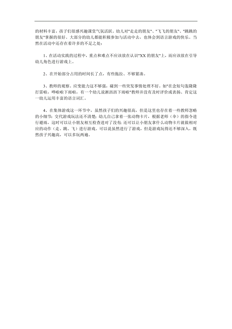 小班语言《伞儿伞儿撑起来》PPT课件教案参考教案.docx_第2页