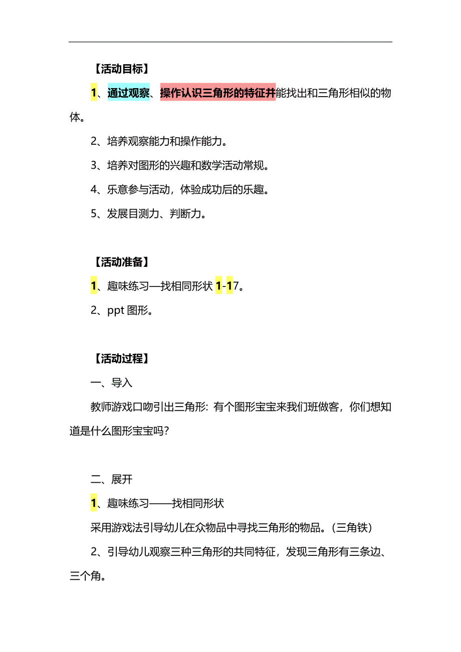 小班数学活动《三角形宝宝》PPT课件教案参考教案.docx_第1页