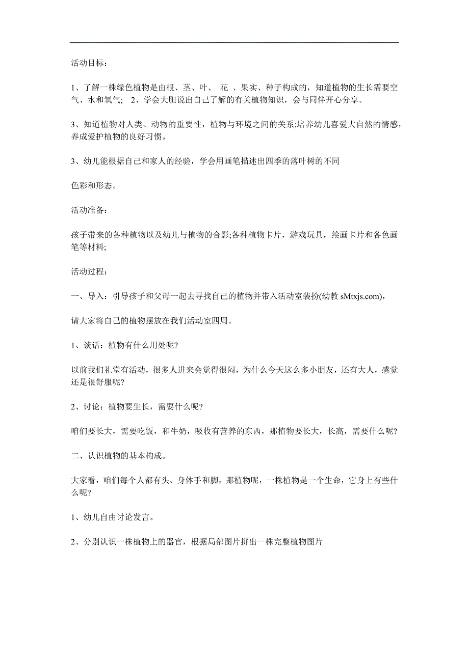 大班科学《植物王国》PPT课件教案参考教案.docx_第1页