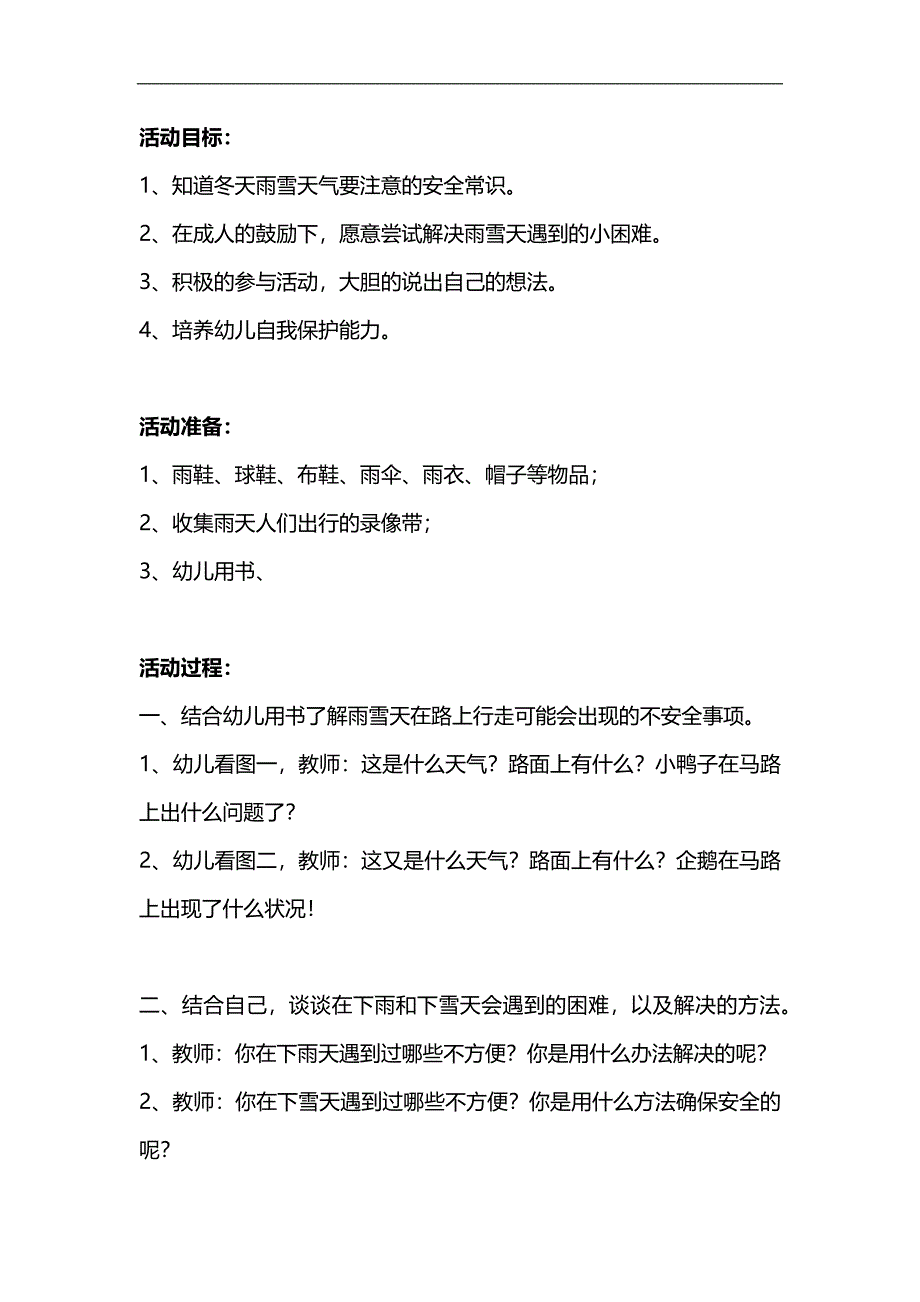 小班健康《小心路滑》PPT课件教案参考教案.docx_第1页