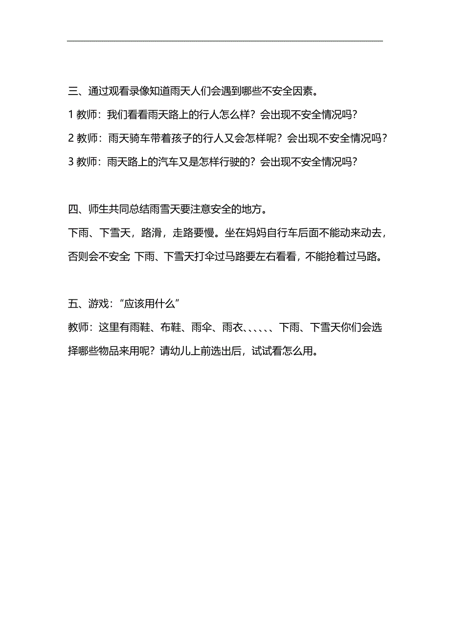 小班健康《小心路滑》PPT课件教案参考教案.docx_第2页