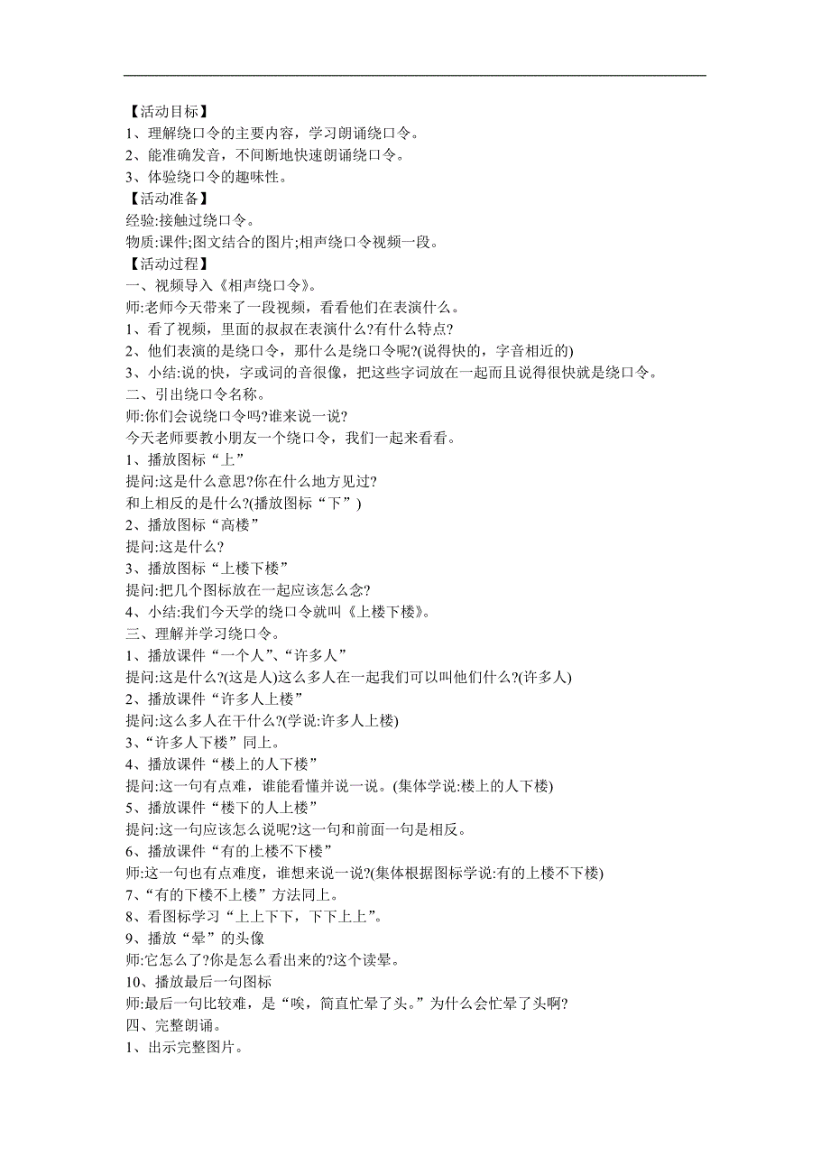 幼儿园绕口令《上楼下楼》PPT课件教案参考教案.docx_第1页