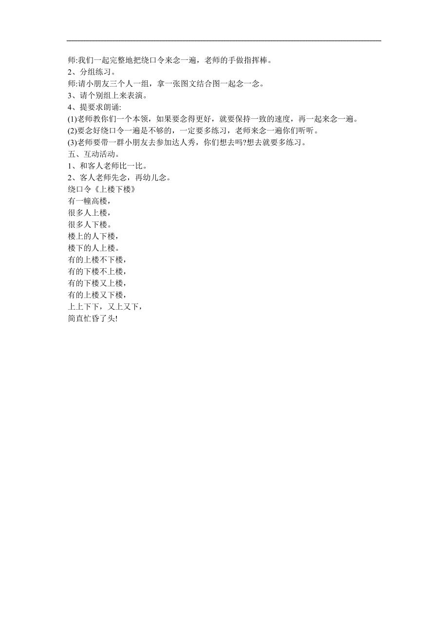 幼儿园绕口令《上楼下楼》PPT课件教案参考教案.docx_第2页