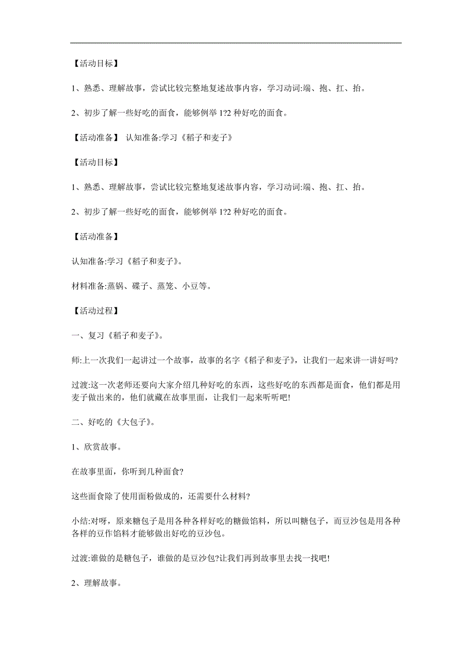 大班语言《稻谷和麦子》PPT课件教案参考教案.docx_第1页