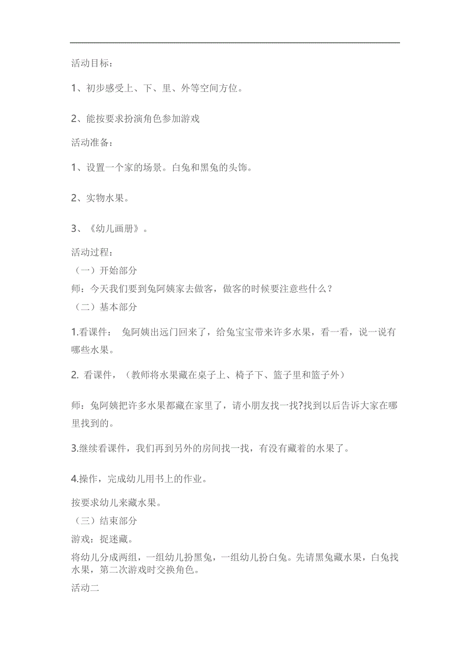 小班数学活动《水果在哪里》PPT课件教案参考教案.docx_第1页