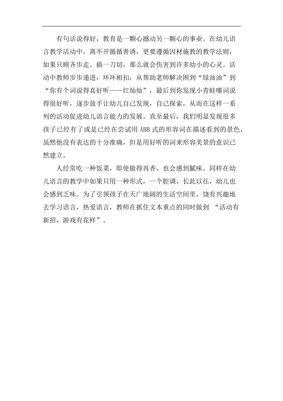 大班语言《太阳公公的颜色》PPT课件教案微反思.docx_第2页