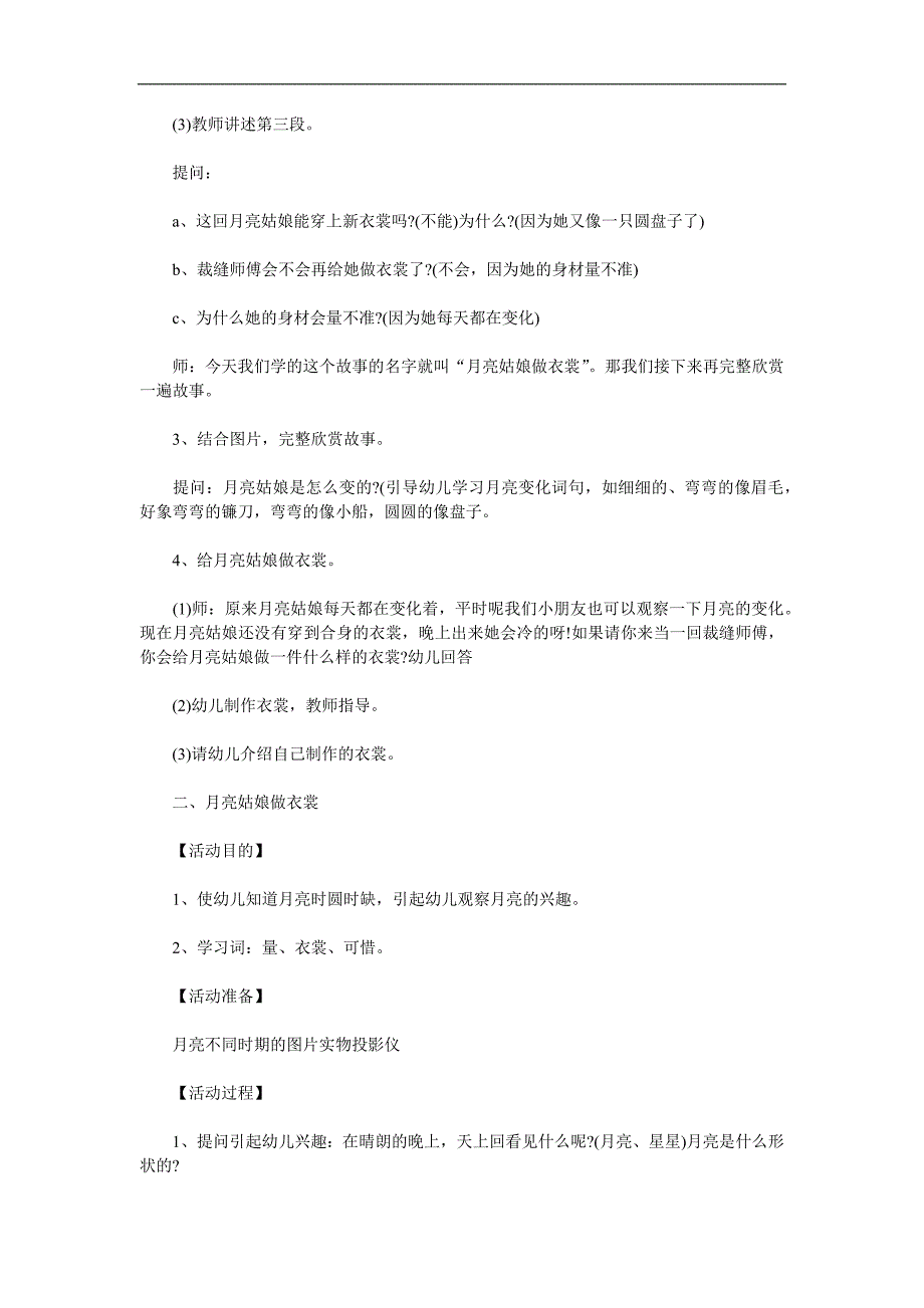 大班语言《月亮姑娘做衣裳》PPT课件教案参考教案.docx_第2页