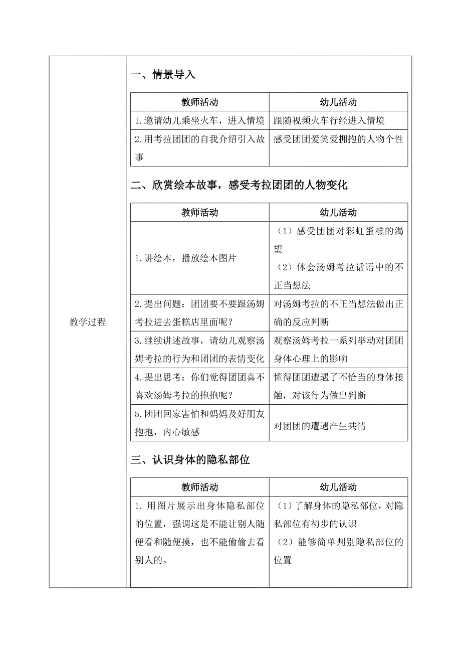 中班健康《保护身体的小秘密》PPT课件教案中班健康《保护身体的小秘密》教案.docx_第2页