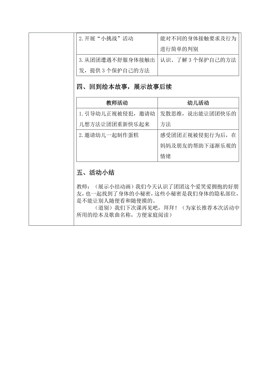 中班健康《保护身体的小秘密》PPT课件教案中班健康《保护身体的小秘密》教案.docx_第3页