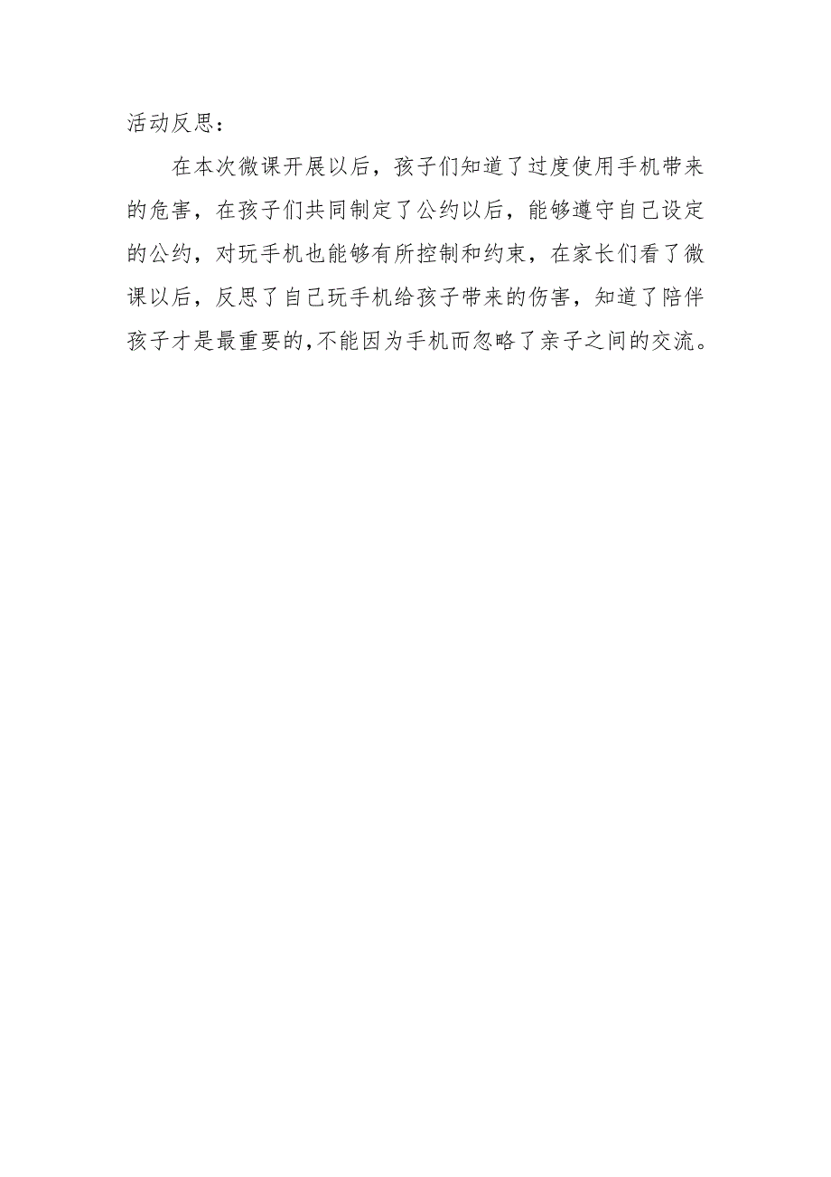 大班社会《手机是我们的朋友》大班社会《手机是我们的朋友》微反思.doc_第1页