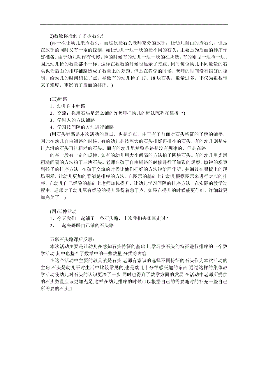 小班主题活动《五彩石头路》PPT课件教案参考教案.docx_第2页