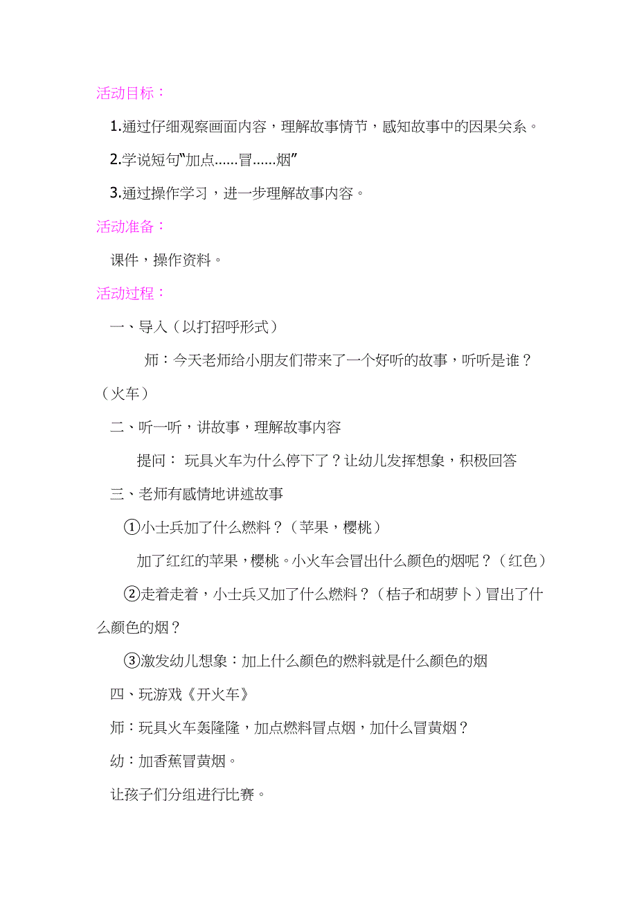 中班语言情景阅读游戏《玩具火车轰隆》PPT课件教案中班情景阅读游戏《玩具火车轰隆》教案.doc_第1页