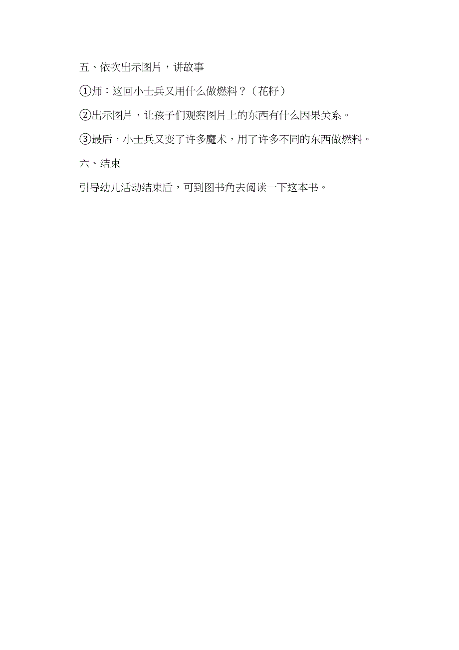 中班语言情景阅读游戏《玩具火车轰隆》PPT课件教案中班情景阅读游戏《玩具火车轰隆》教案.doc_第2页