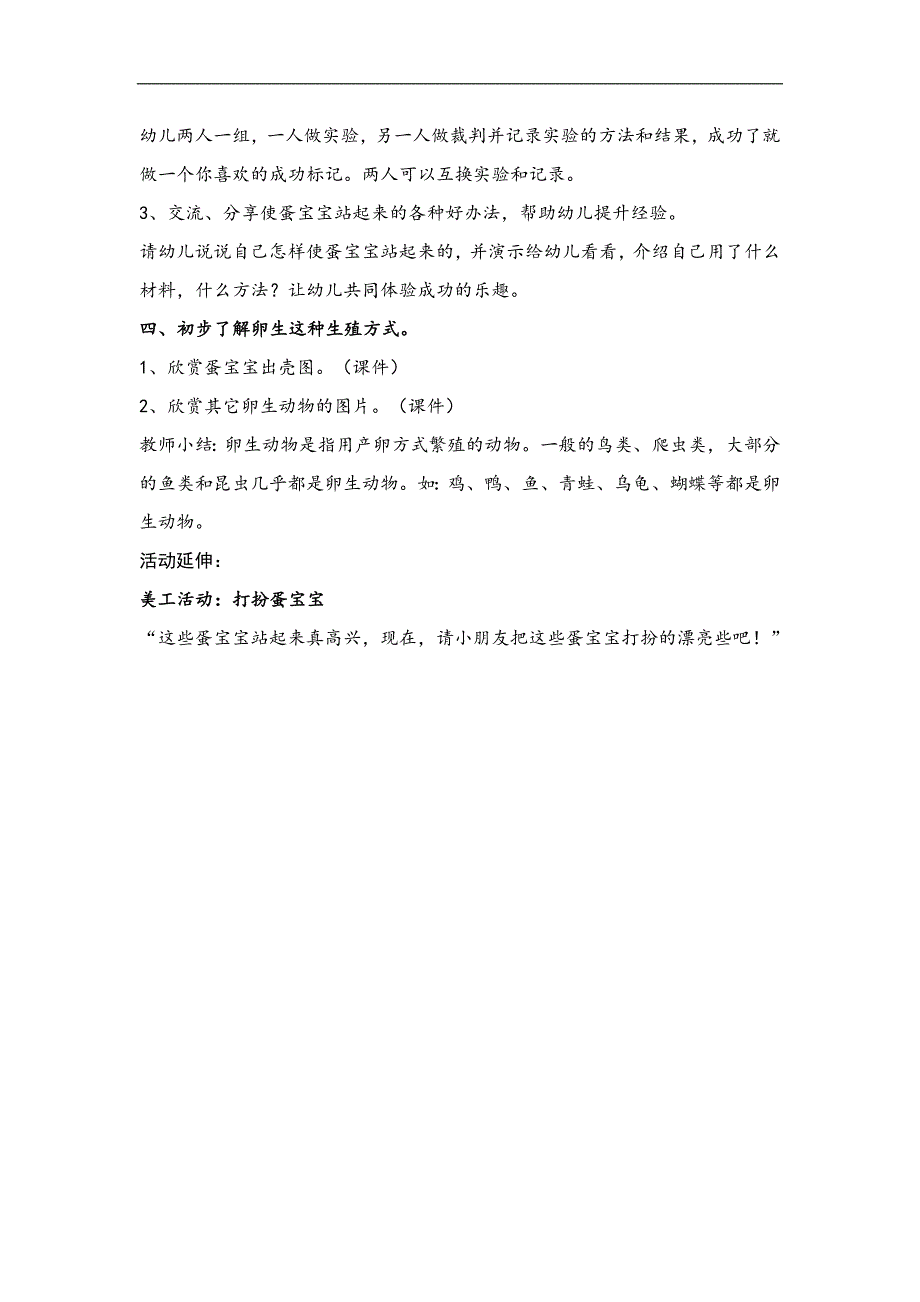 大班科学活动《有趣的蛋》PPT课件教案大班科学活动：有趣的蛋.doc_第2页