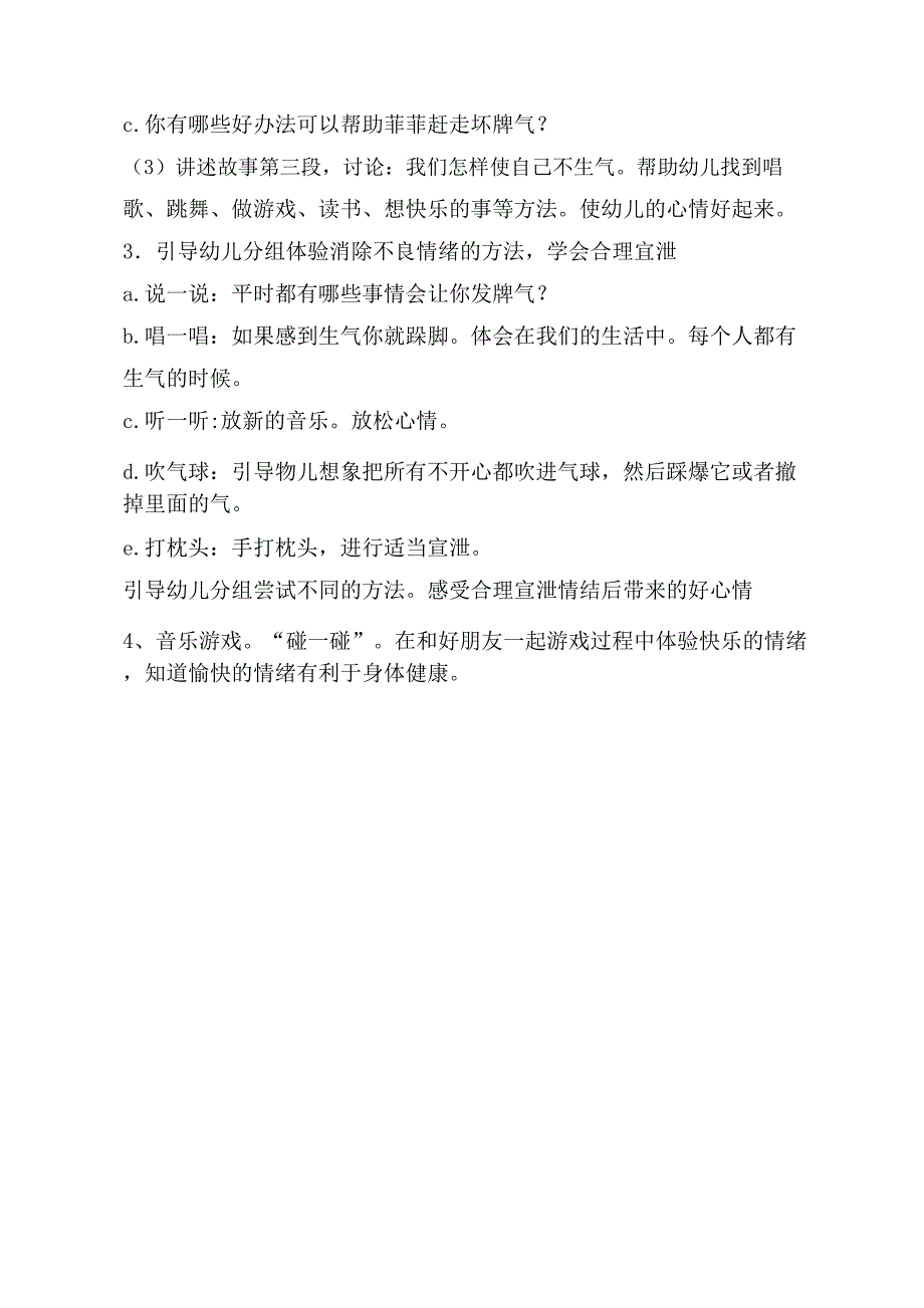 大班社会《爱发脾气的菲菲》PPT课件教案大班社会《爱发脾气的菲菲》教学设计.docx_第2页