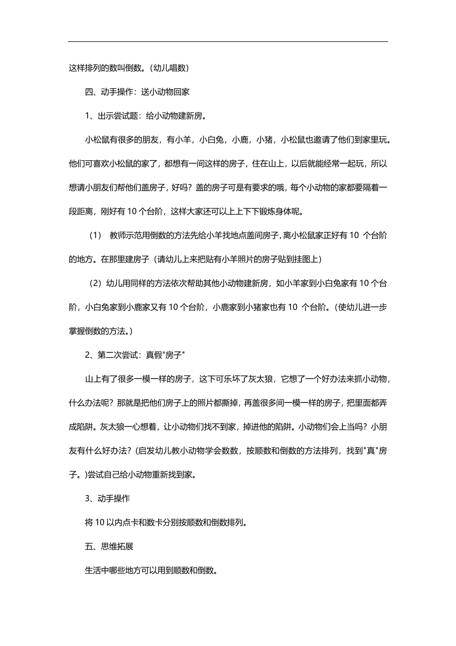 大班数学活动《10以内的倒顺数和倒数》PPT课件教案参考教案.docx_第3页