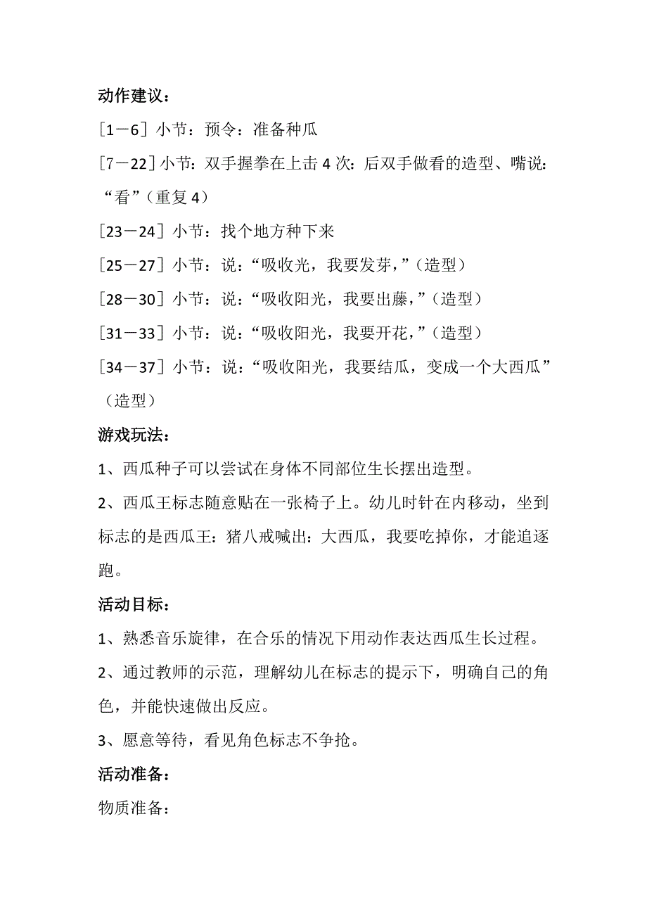 大班韵律《猪八戒吃西瓜》视频+教案+配乐大班韵律活动：猪八戒吃西瓜.doc_第2页