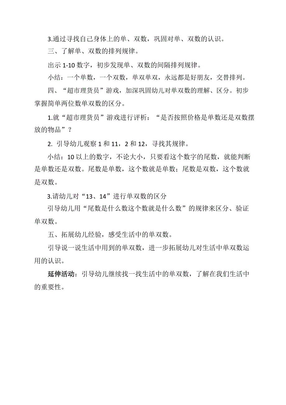 大班数学《10以内的单双数》大班数学《10以内的单双数》教学设计.docx_第2页