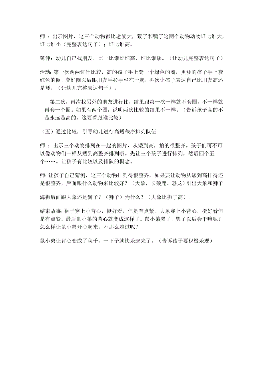 中班语言《鼠小弟的背心》PPT课件教案02-中班语言《鼠小弟的背心》教案.doc_第2页