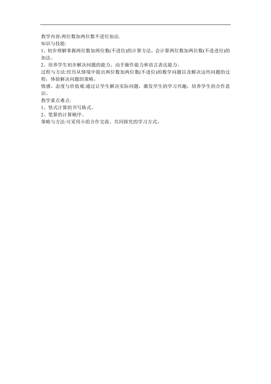 幼儿园大班数学《100以内的数的加法》FLASH课件动画教案参考教案.docx_第1页