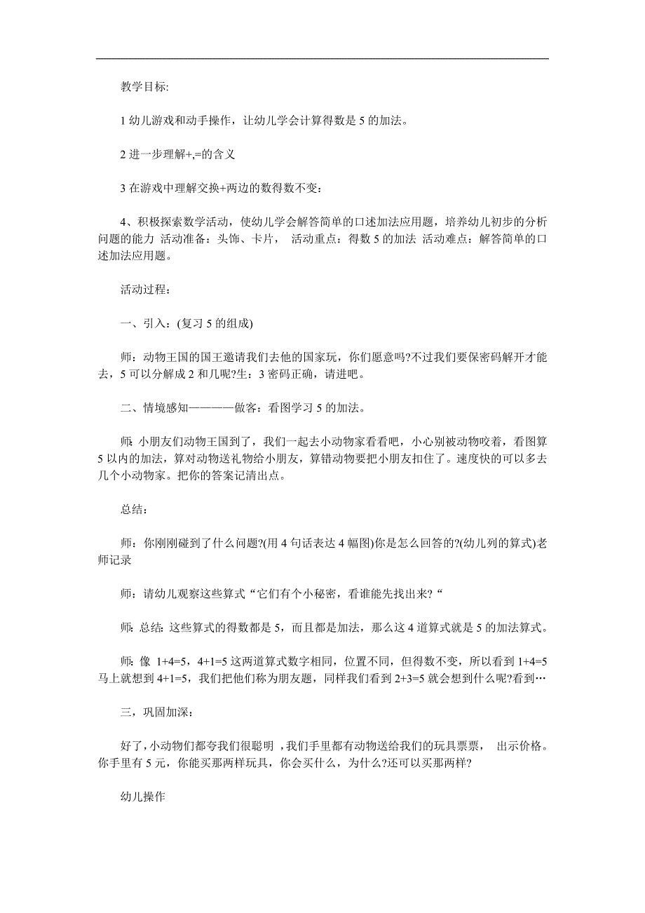 幼儿园《5以内的加法》PPT课件教案参考教案.docx_第1页