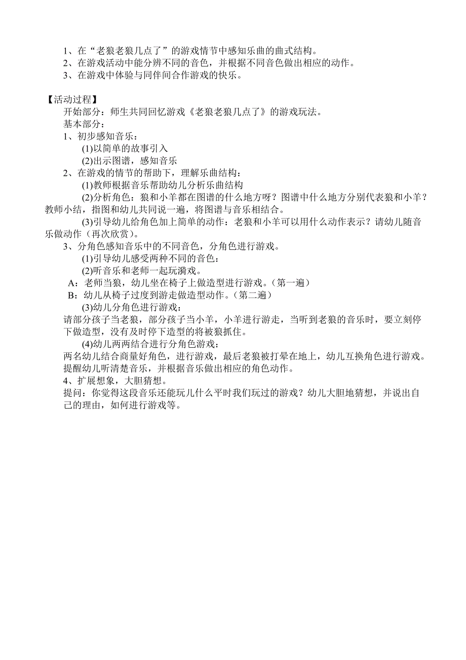 大班律动游戏《老狼老狼几点了》视频+教案+简谱+音乐大班律动游戏：老狼老狼几点了.doc_第2页