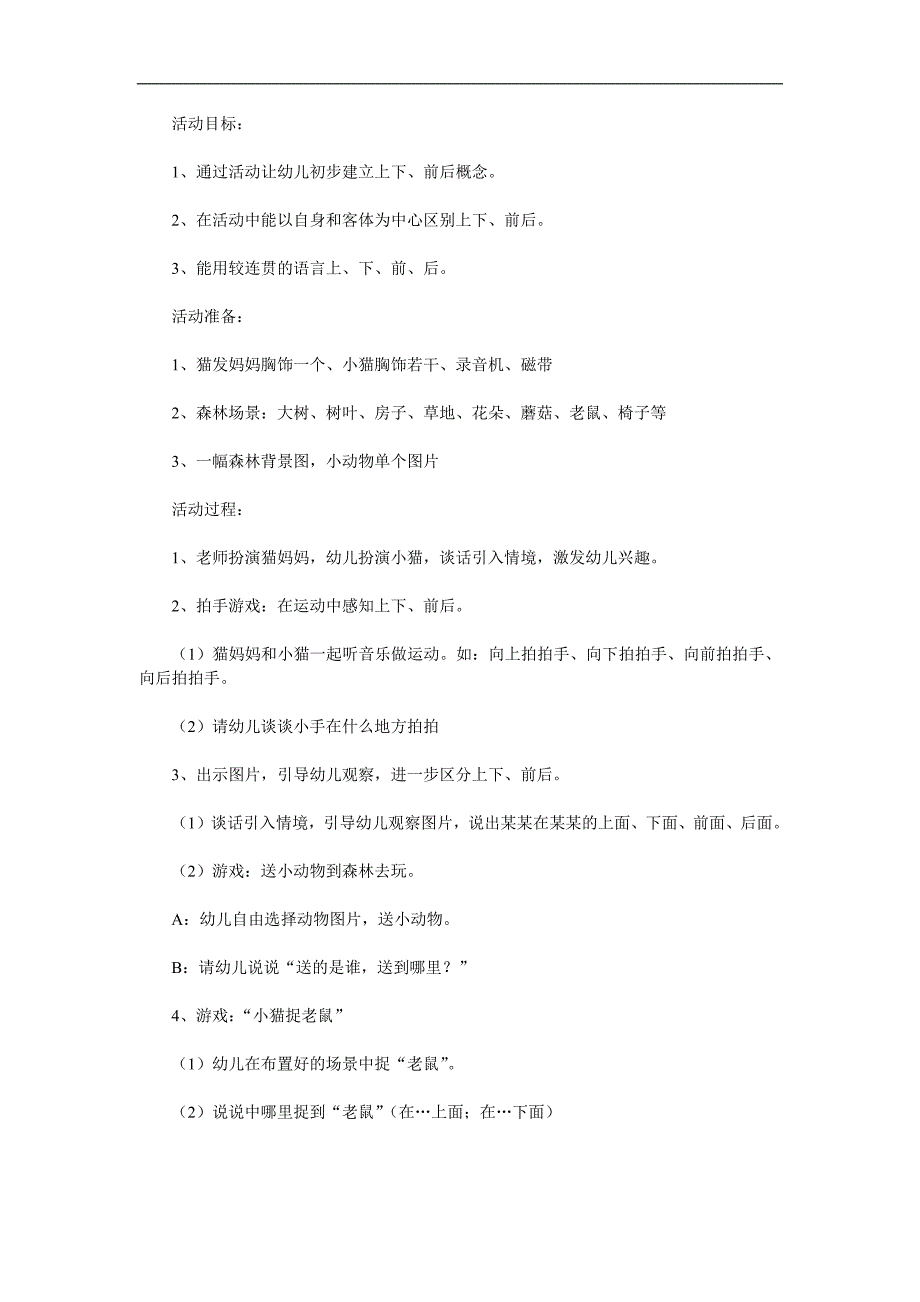 小班数学《感知上下、前后》PPT课件教案参考教案.docx_第1页