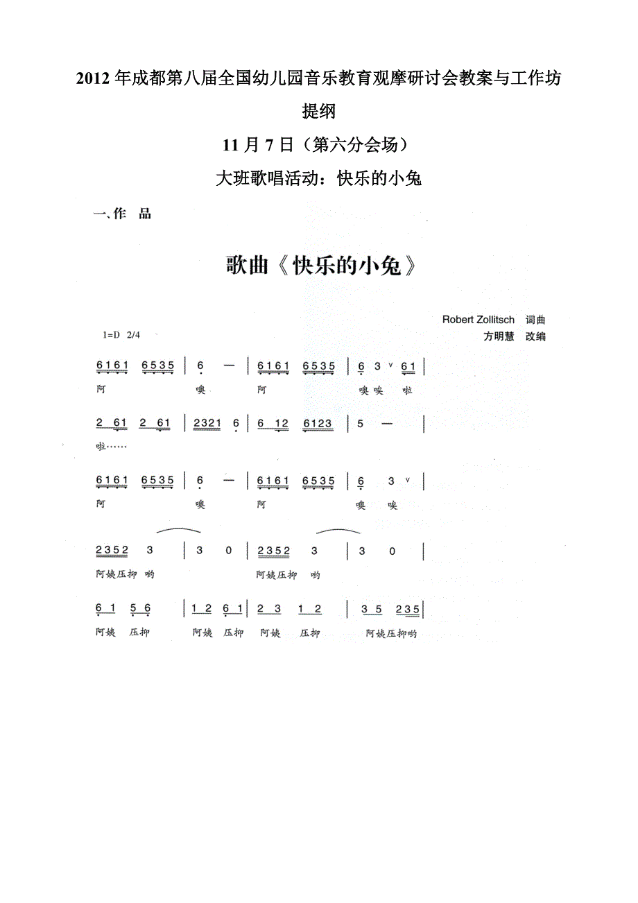 大班歌唱活动《快乐的小兔》视频+教案+简谱大班歌唱活动：快乐的小兔.doc_第1页