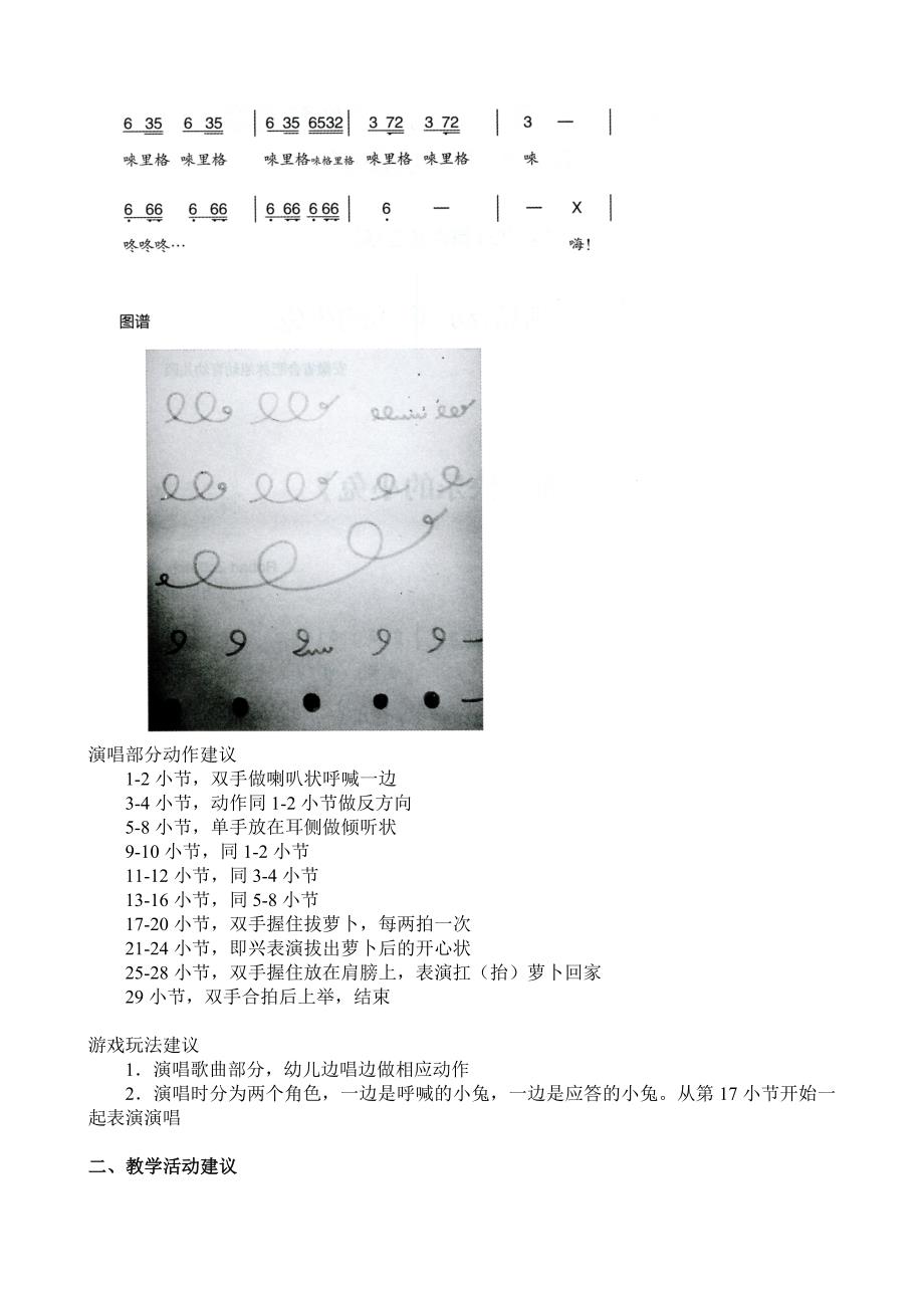 大班歌唱活动《快乐的小兔》视频+教案+简谱大班歌唱活动：快乐的小兔.doc_第2页