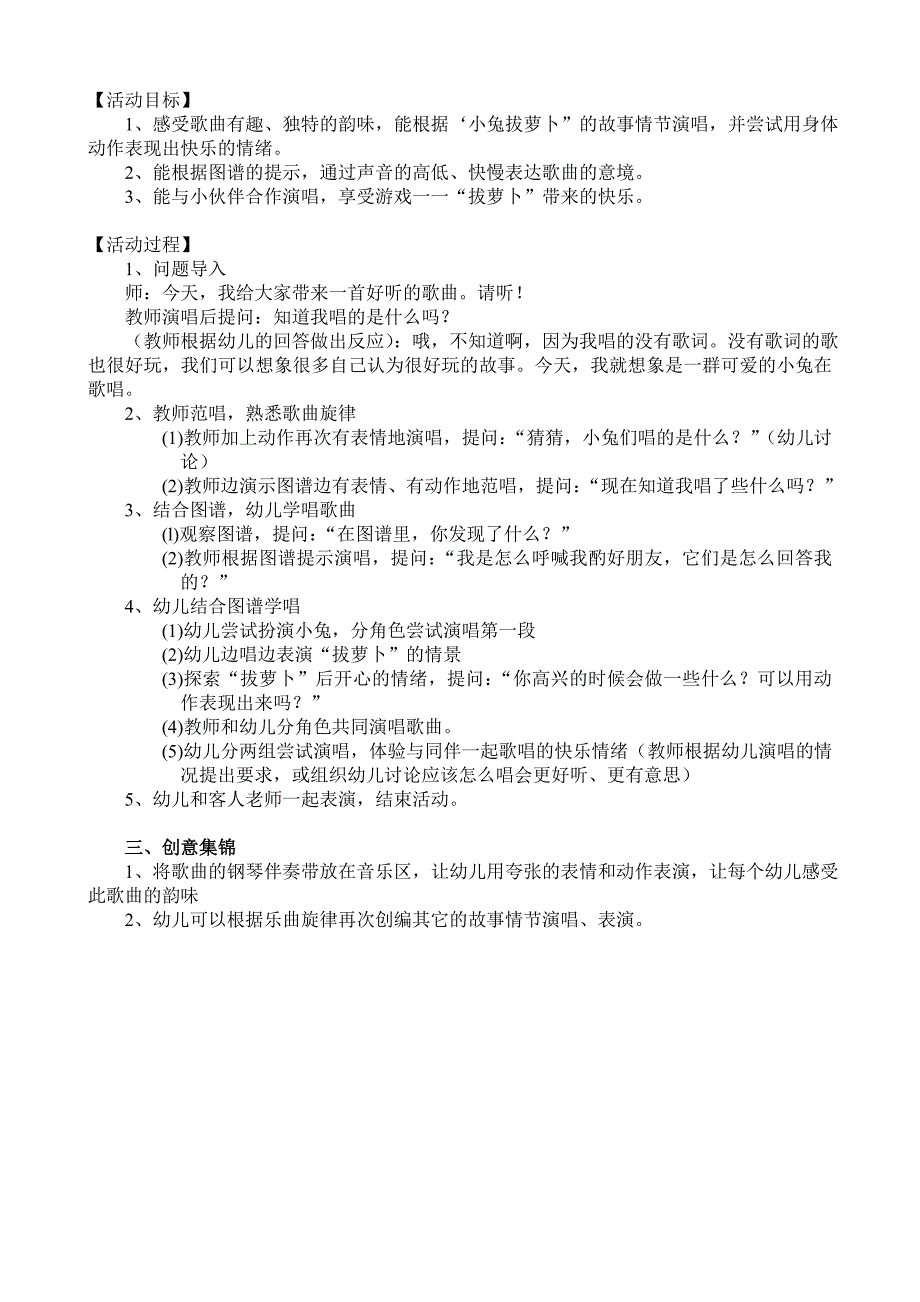 大班歌唱活动《快乐的小兔》视频+教案+简谱大班歌唱活动：快乐的小兔.doc_第3页