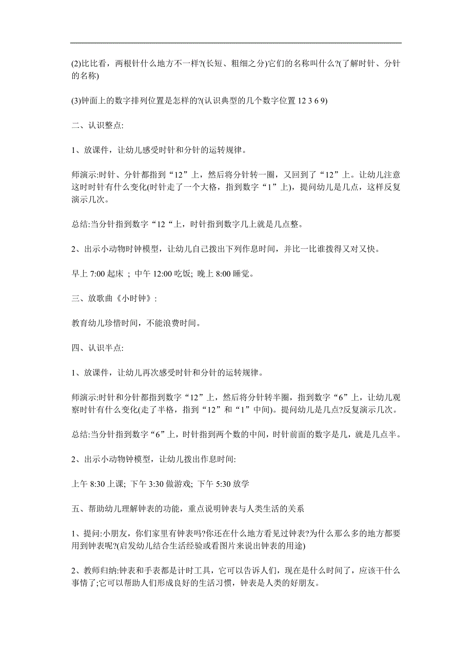 大班数学《有趣的时钟》PPT课件教案参考教案.docx_第2页