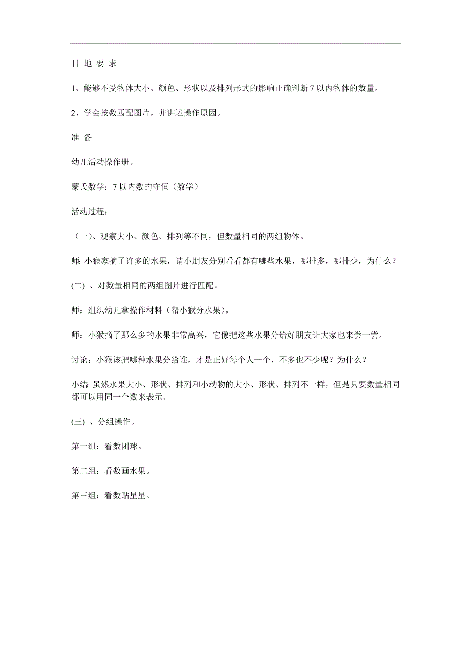 幼儿园数学活动《7以内数的守恒》PPT课件教案参考教案.docx_第1页