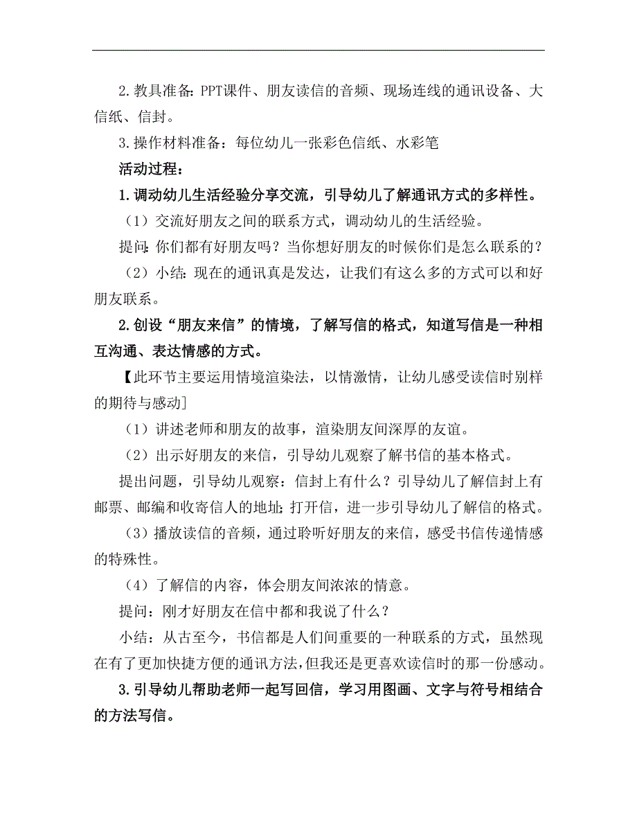 大班社会《好朋友的信》大班社会《好朋友的信》教学设计.docx_第2页