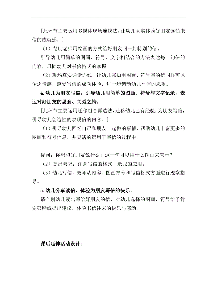 大班社会《好朋友的信》大班社会《好朋友的信》教学设计.docx_第3页