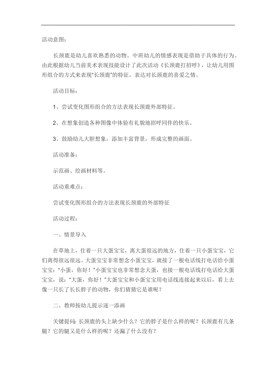 中班美术《长颈鹿打招呼》PPT课件教案参考教案.docx_第1页