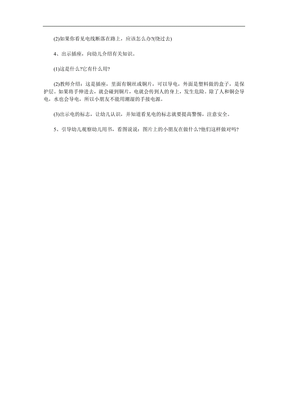 大班安全优质课《安全用电》PPT课件教案参考教案.docx_第2页