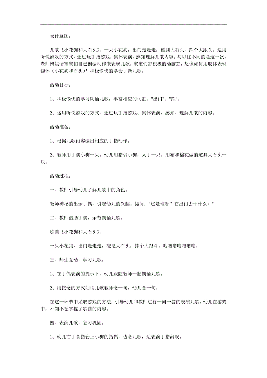 小班语言《小花狗和大石头》PPT课件教案音乐参考教案.docx_第1页