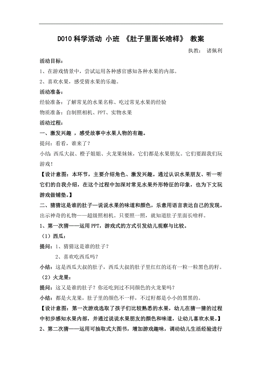 小班科学《肚子里面长啥样》PPT课件教案D010jiaoan.doc_第1页