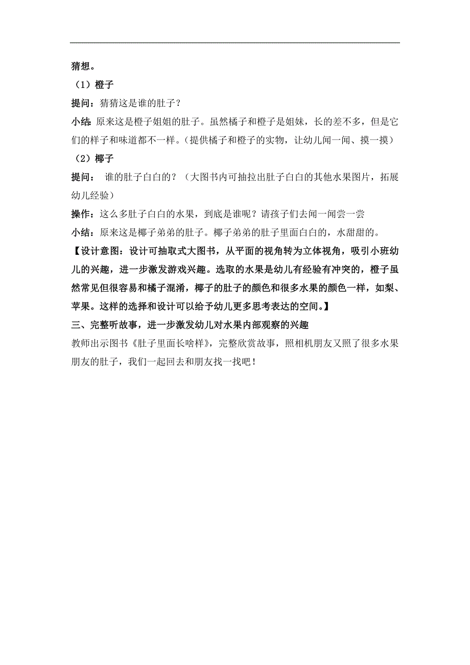 小班科学《肚子里面长啥样》PPT课件教案D010jiaoan.doc_第2页