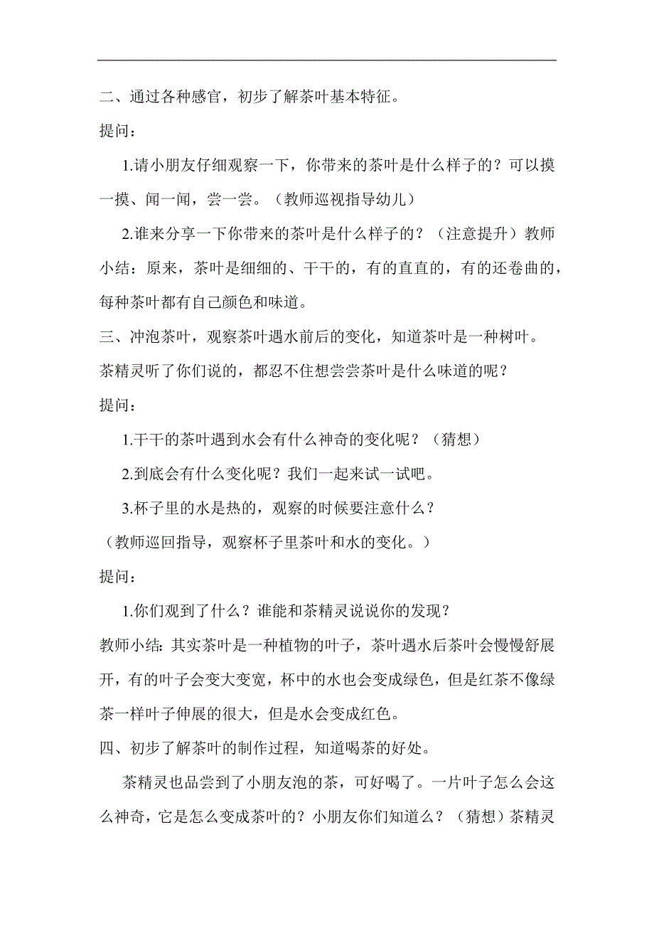 中班科学《中国茶》PPT课件教案中班科学《中国茶》教学设计.docx_第2页