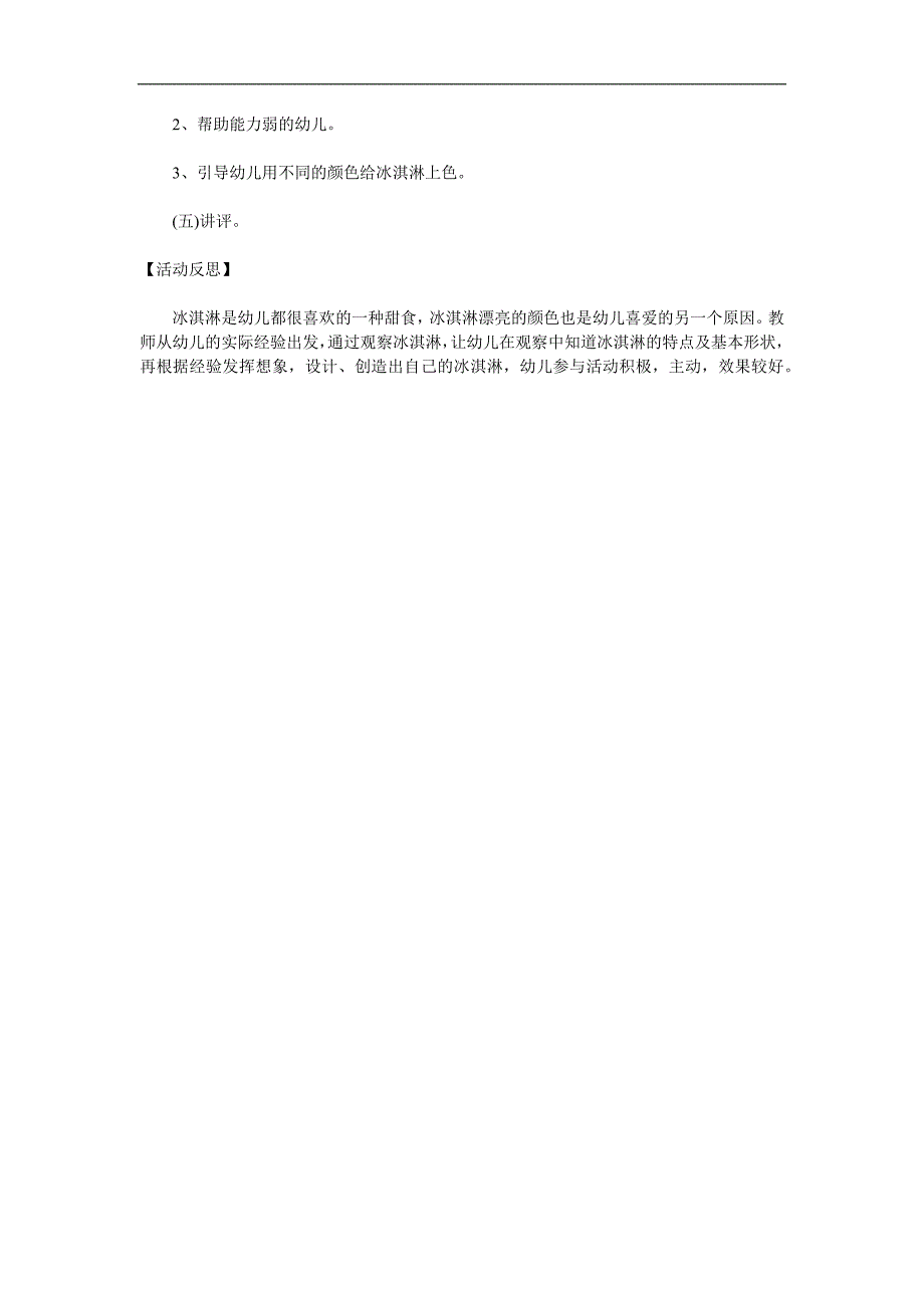 中班美术《冰淇淋》PPT课件教案参考教案.docx_第2页