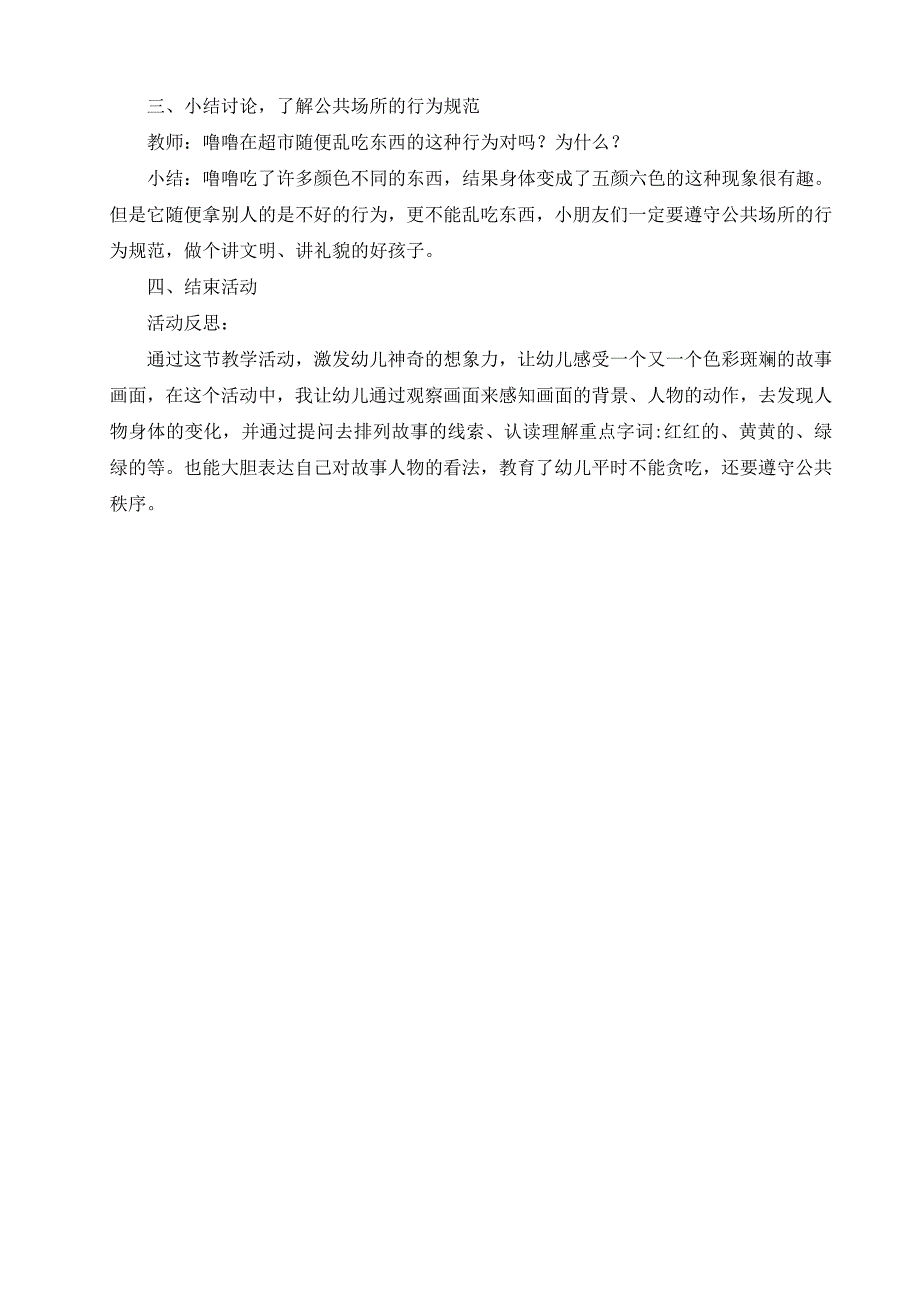 小班语言活动《贪吃的小猪》PPT课件教案小班语言《贪吃的小猪》教案.doc_第2页